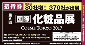 国際化粧品展2017.jpg